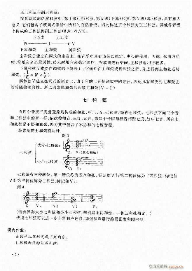 歌曲伴奏教程目录1 60(十字及以上)5