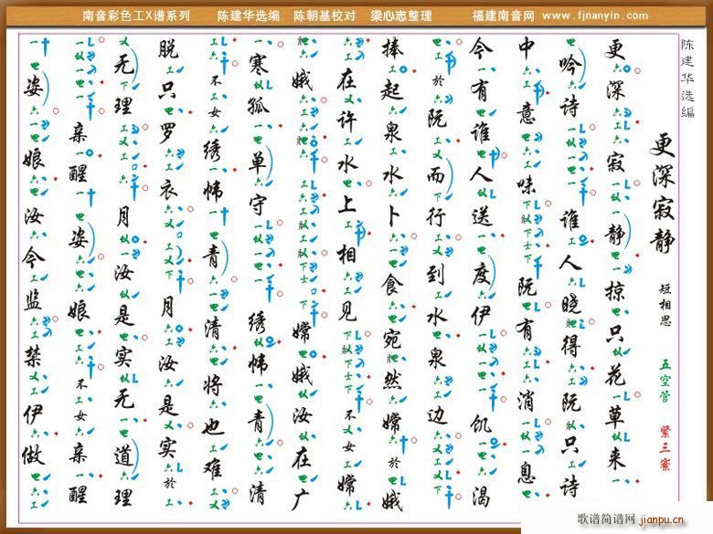 [南音工X谱]更深寂静(十字及以上)1