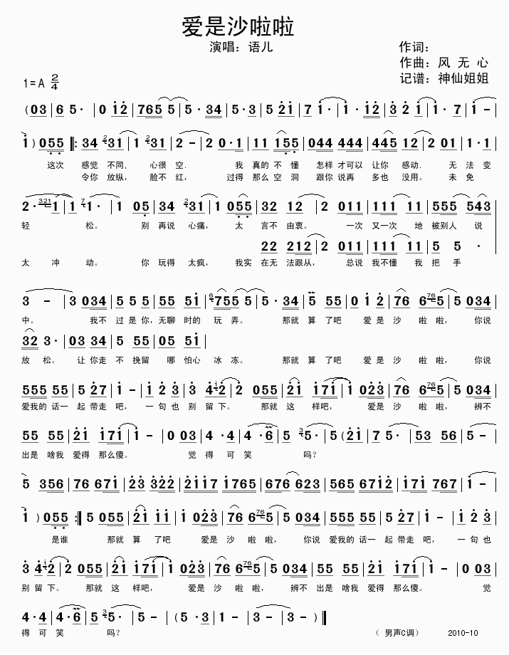 爱是莎啦啦(五字歌谱)1