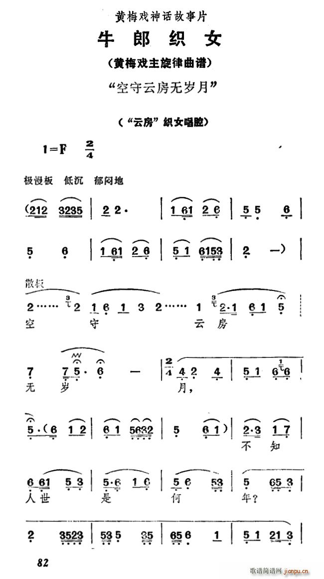 空守云房无岁月 牛郎织女 织女唱腔(黄梅戏曲谱)1