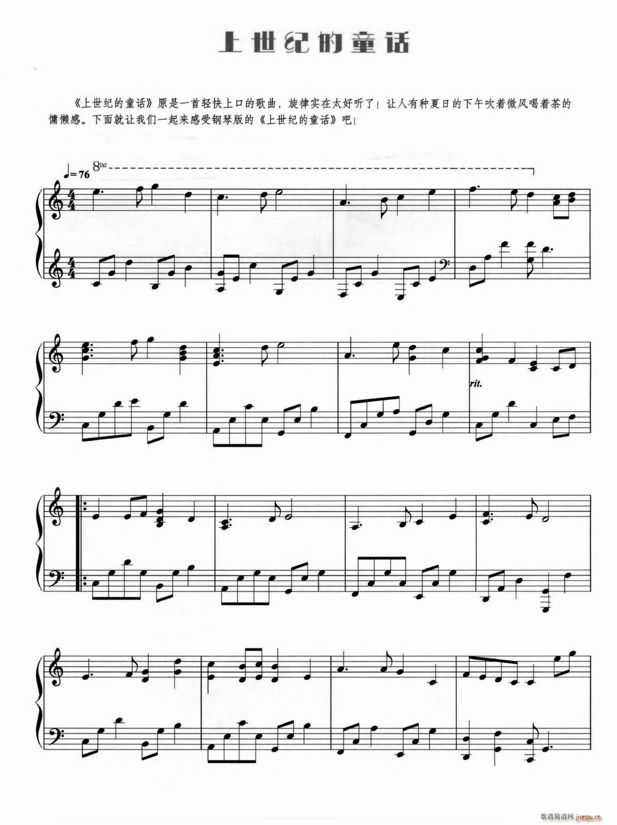 上世纪的童话(六字歌谱)1