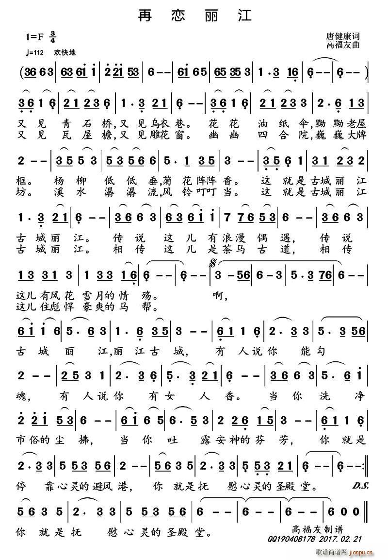 再恋丽江(四字歌谱)1