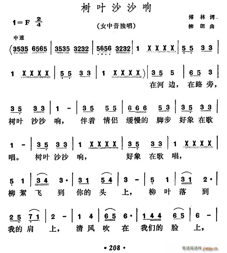 树叶沙沙响(五字歌谱)1