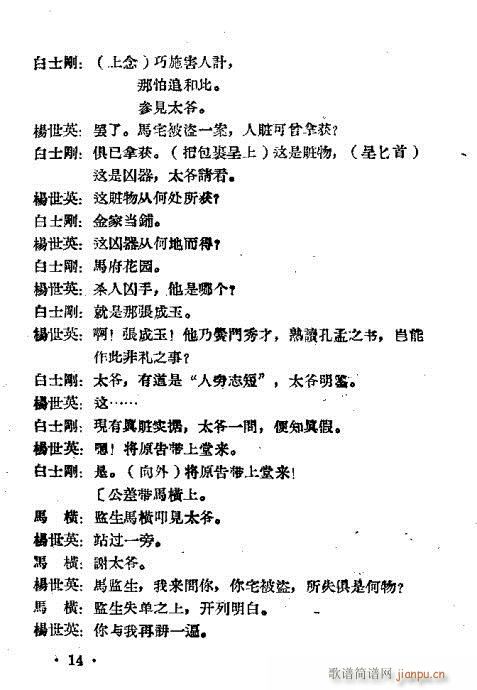 跑汴京(豫剧曲谱)14