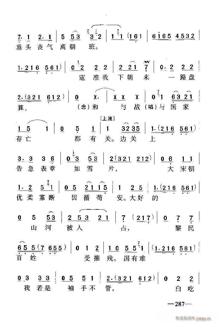 豫剧-背靴访帅1-5(豫剧曲谱)5