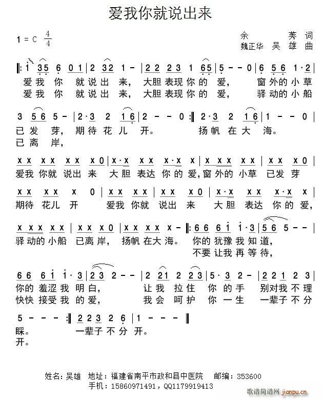 爱我你就说出来(七字歌谱)1