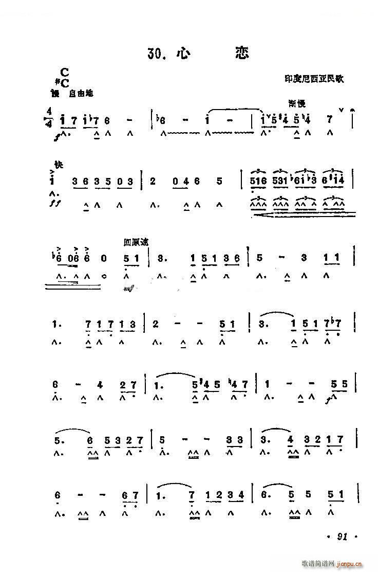 心恋 口琴(口琴谱)1