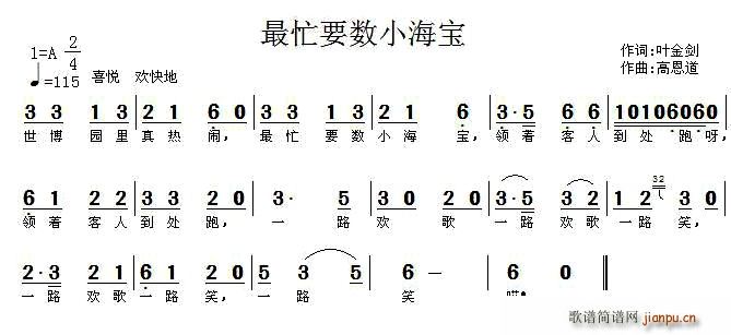 最忙要数小海宝(七字歌谱)1