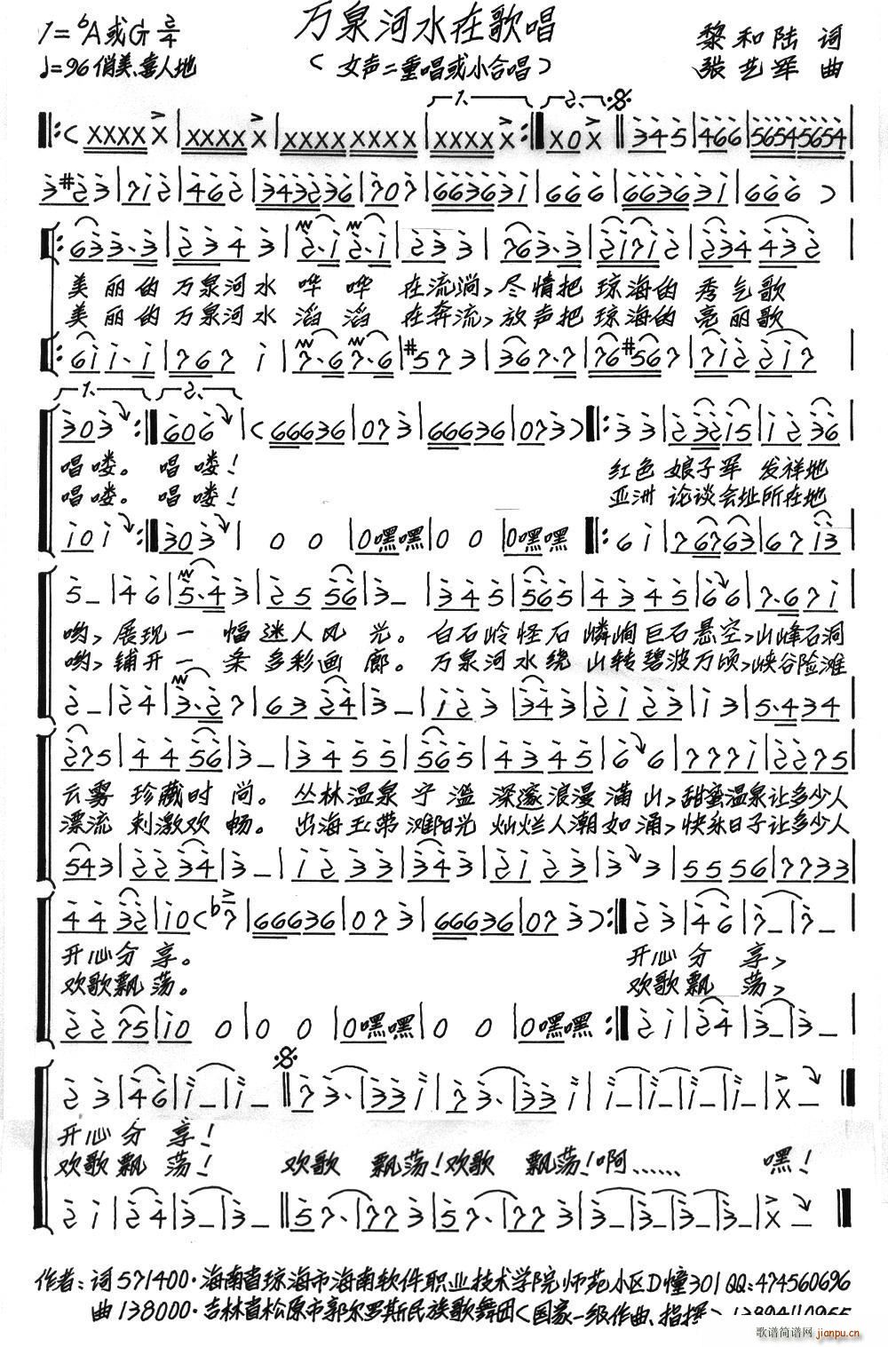 万泉河水在歌唱 合唱(合唱谱)1