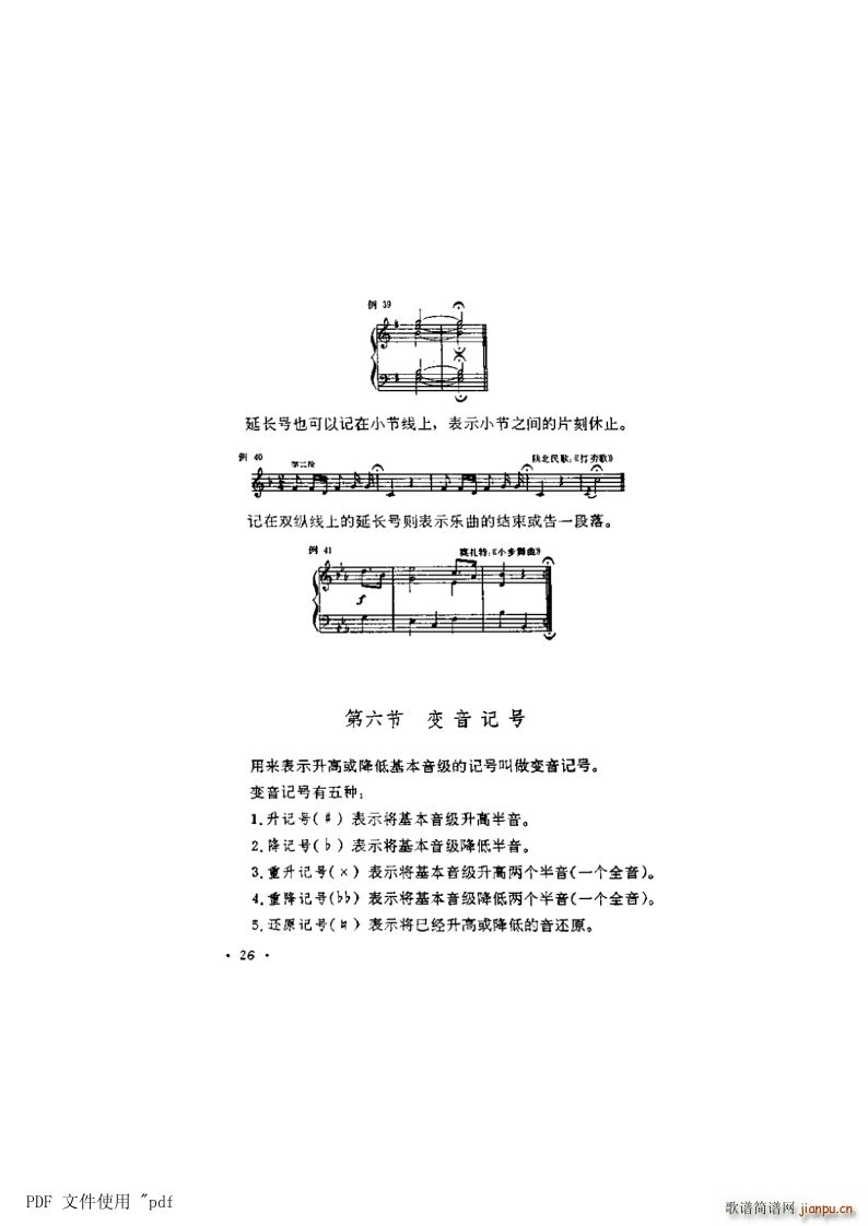 其他 第3章 第26页 第6节 变音记号(十字及以上)1