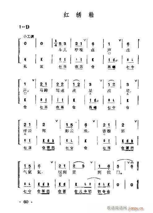 京剧群曲汇编21-60(京剧曲谱)40