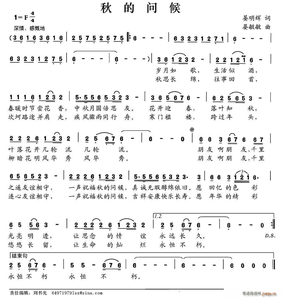 秋的问候(四字歌谱)1