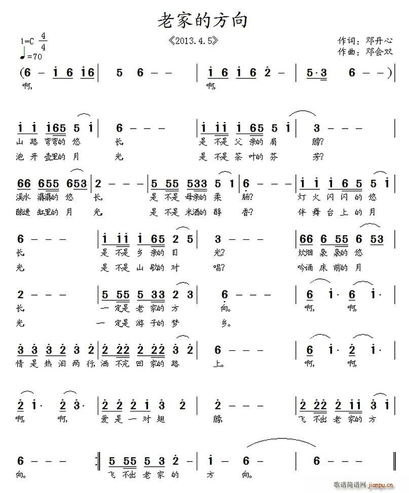 老家的方向(五字歌谱)1