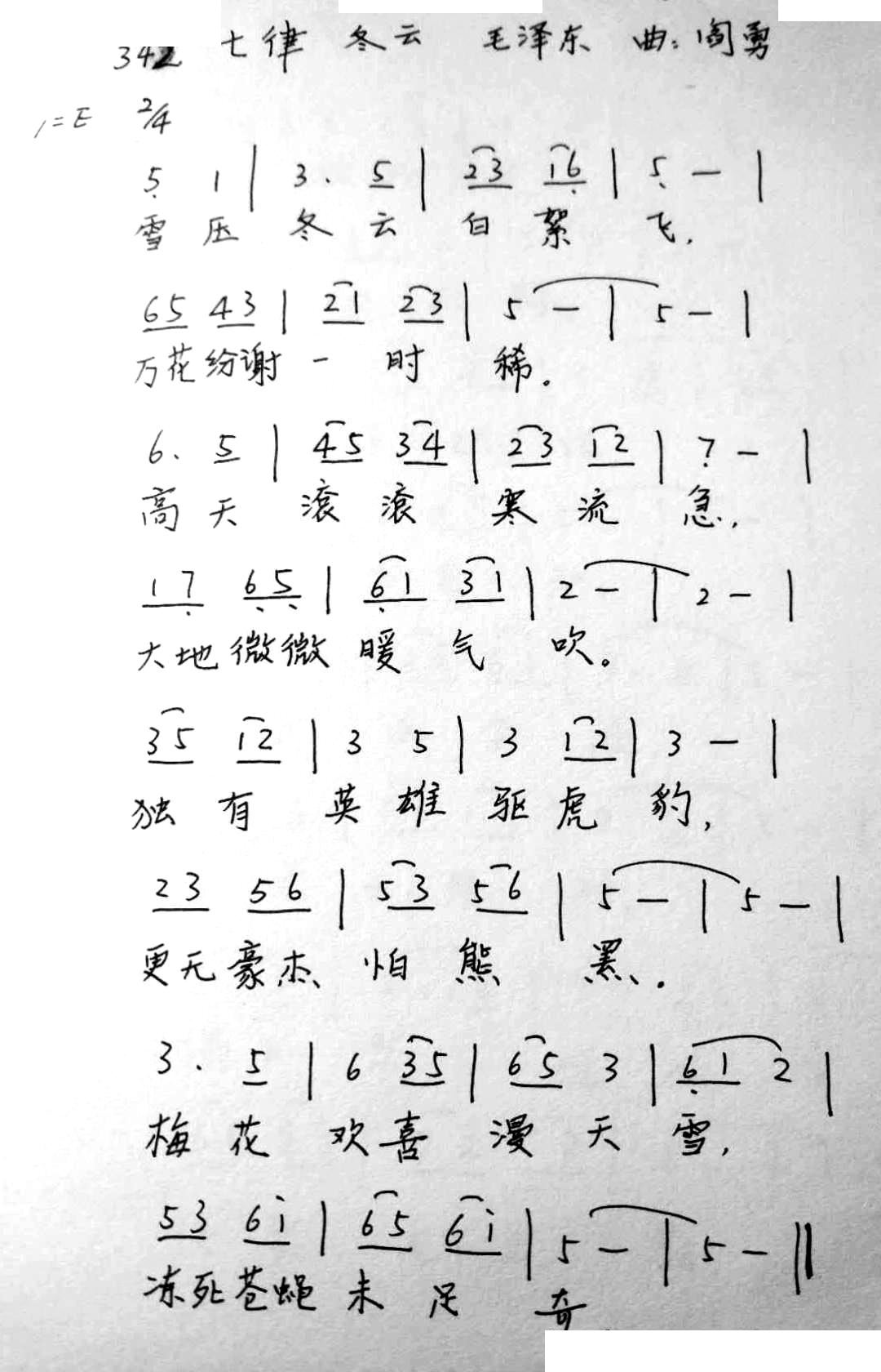 七律冬云(四字歌谱)1