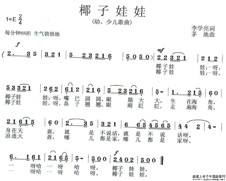 椰子娃娃(四字歌谱)1