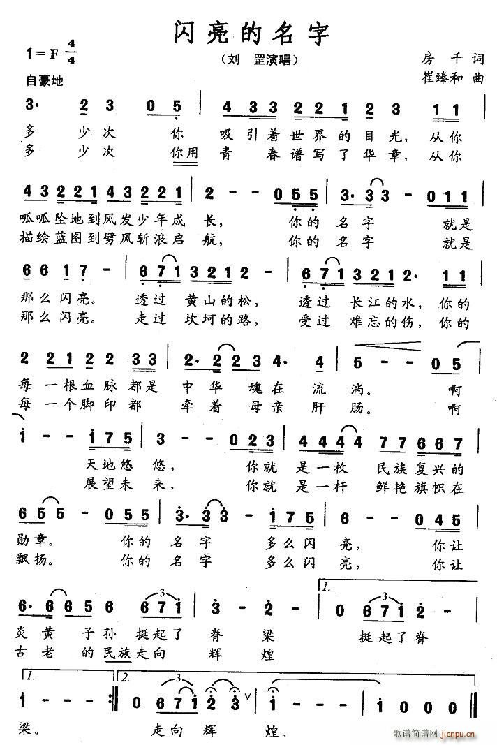 闪亮的名字(五字歌谱)1