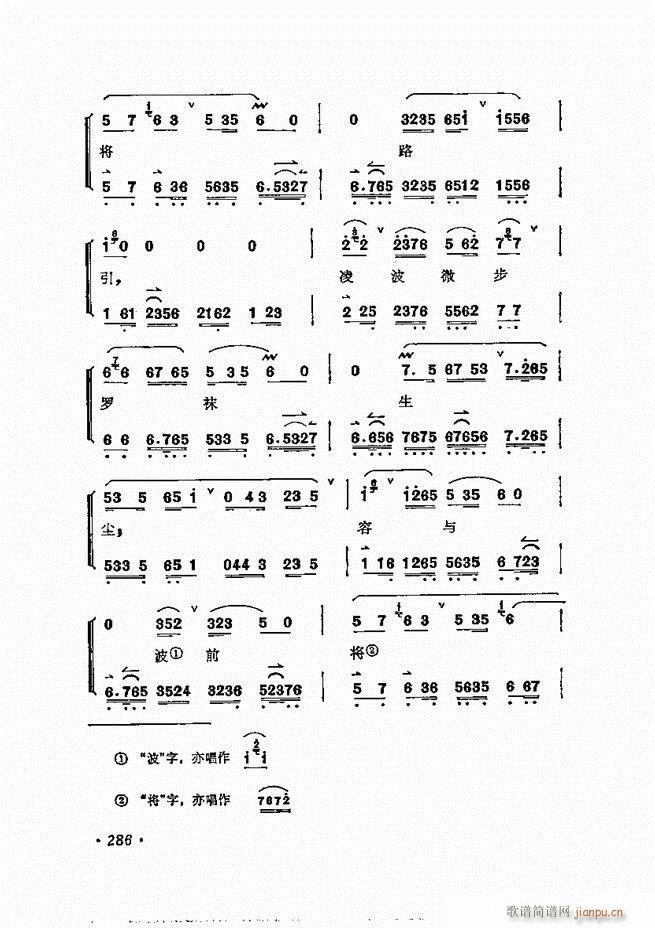 梅兰芳唱腔选集 241 300(京剧曲谱)46