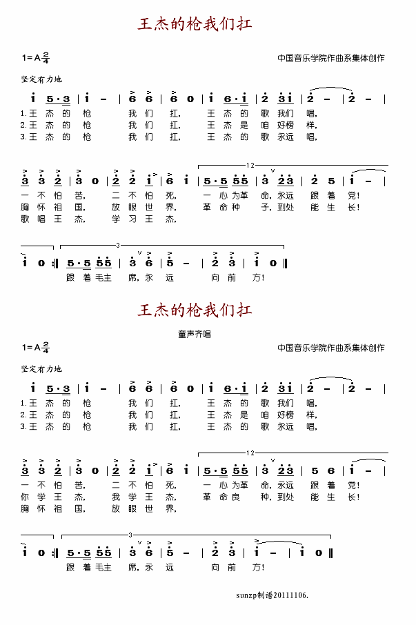 王杰的枪我们扛(七字歌谱)1