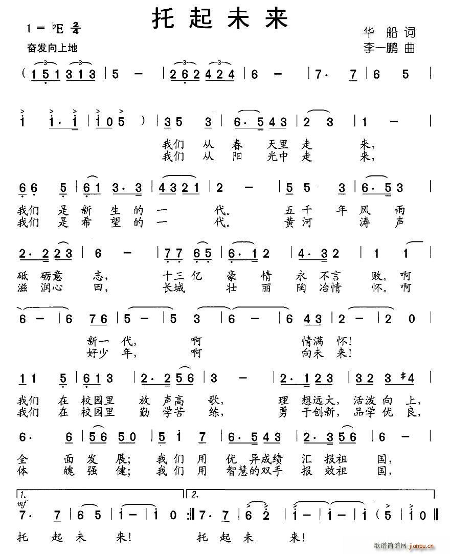 托起未来(四字歌谱)1