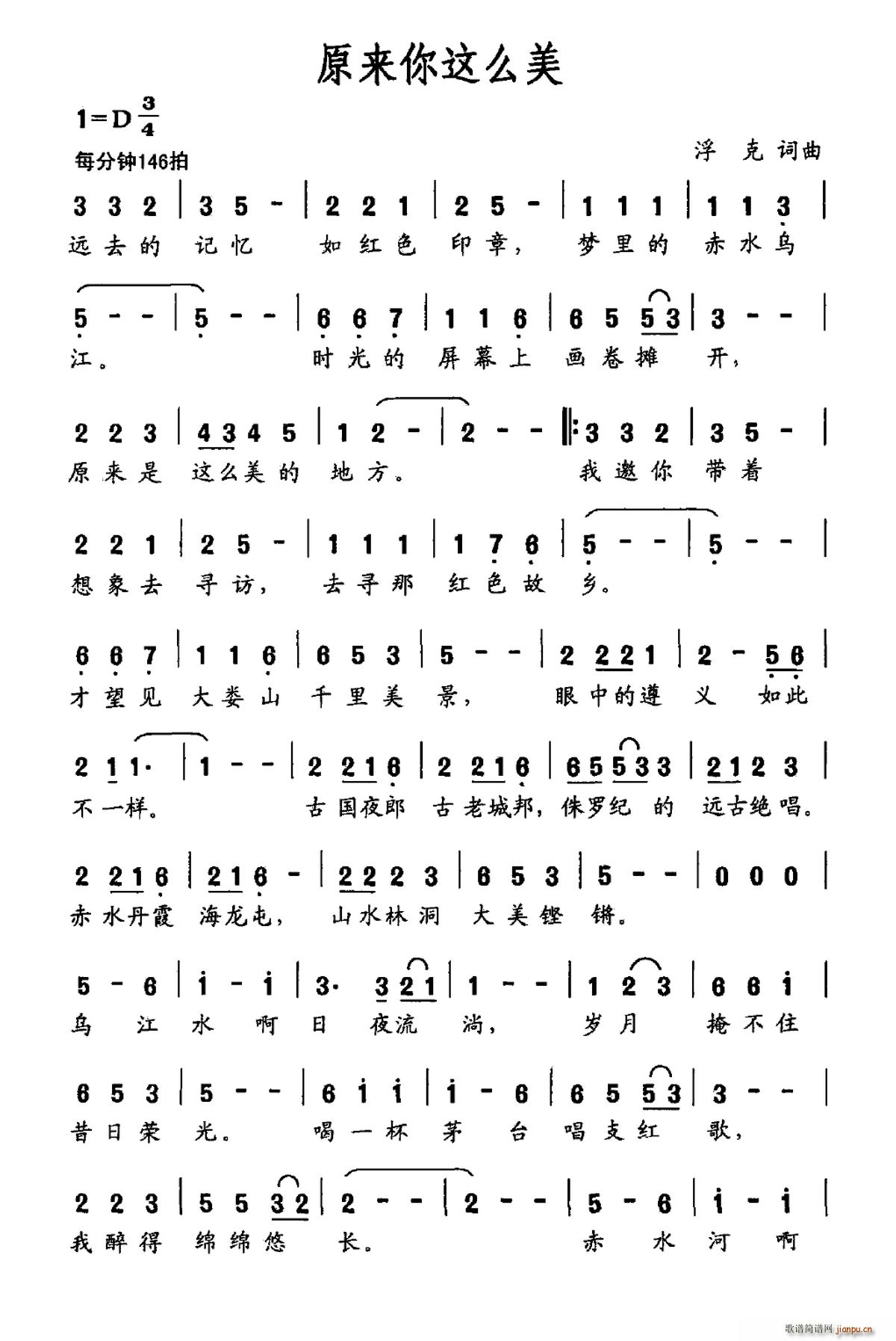 原来你这么美(六字歌谱)1