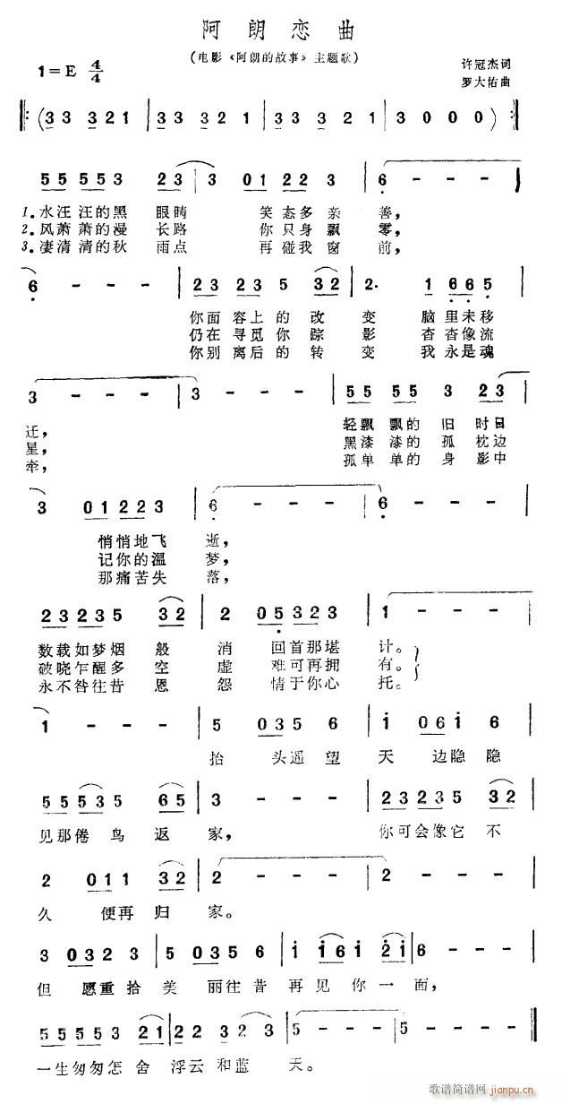 阿朗恋曲 电影 阿朗的故事 主题歌(十字及以上)1