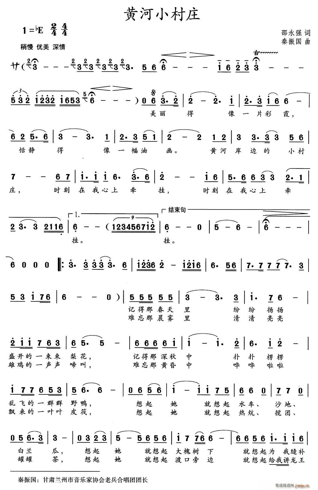 黄河小村庄(五字歌谱)1