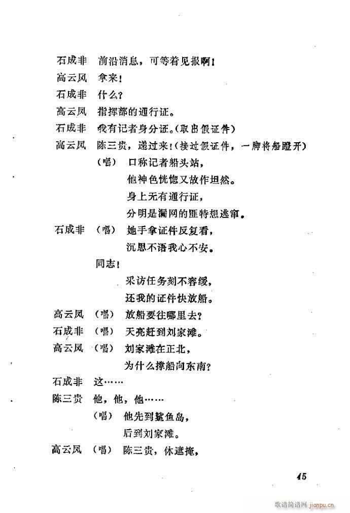 山东梆子 前沿人家(九字歌谱)46