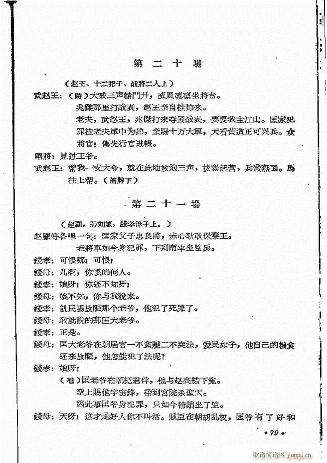 河南地方戏曲汇编 第四集 豫剧 61 121(豫剧曲谱)19