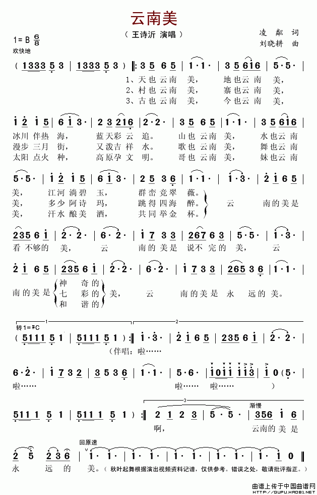 云南美（凌粼词(七字歌谱)1