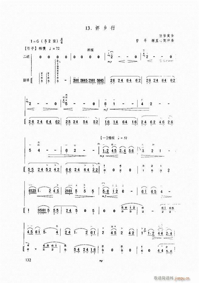 二胡基础教程 二胡基础教程 修订本121 165(二胡谱)12