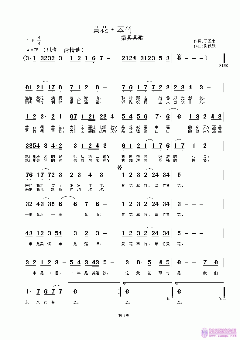 黄花·翠竹(五字歌谱)1