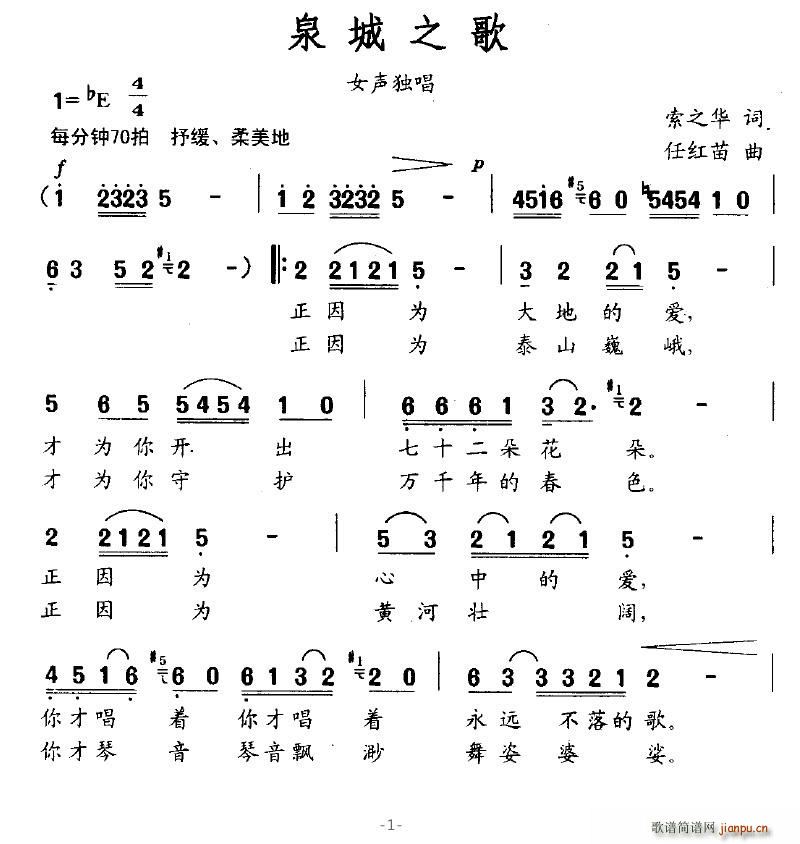 泉城之歌(四字歌谱)1