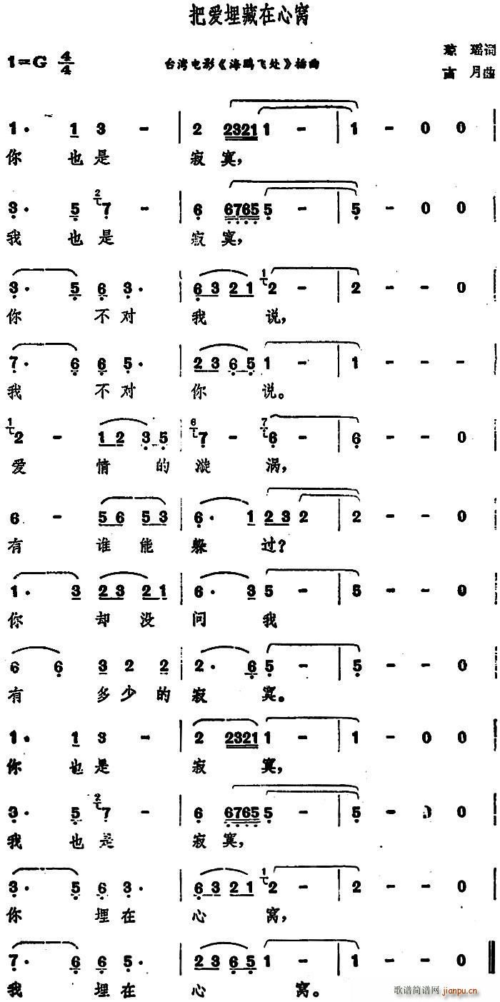 把爱埋藏在心窝 台湾电影 海鸥飞处 插曲(十字及以上)1