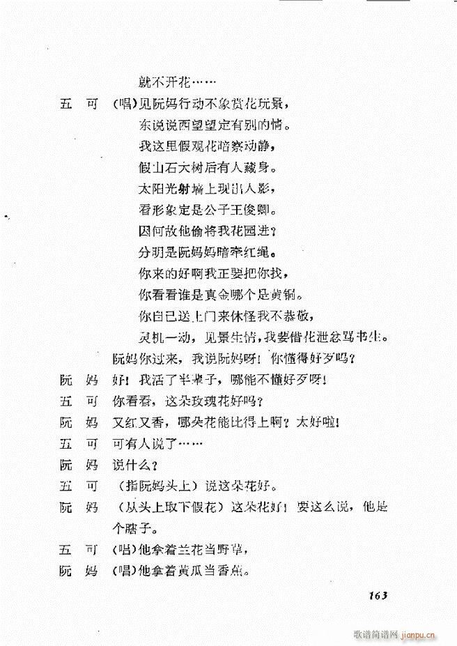 地方戏曲选编 一 121 168(十字及以上)43
