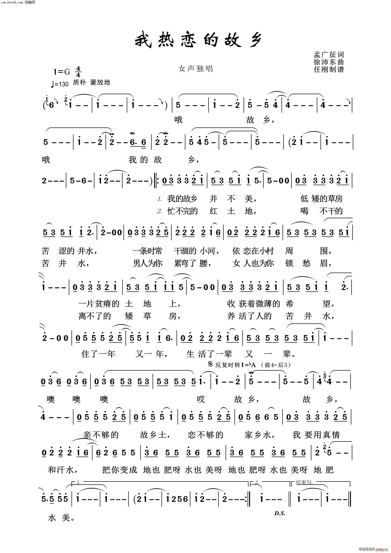 我热恋的故乡 歌声飘过四十年(十字及以上)1