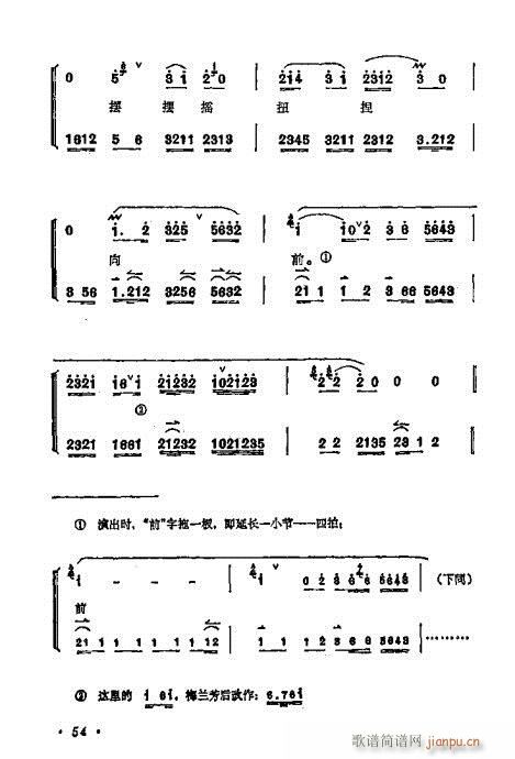 梅兰芳唱腔选集41-60(京剧曲谱)14