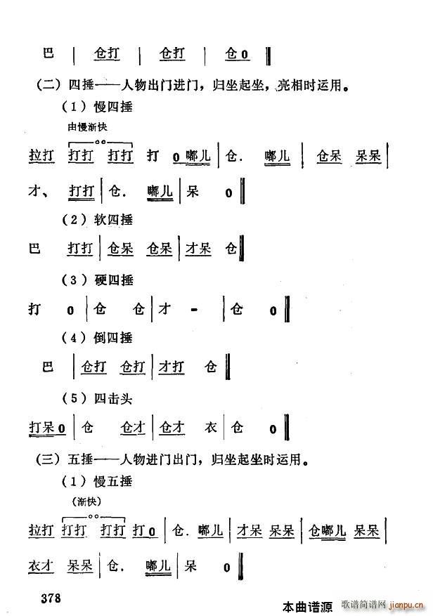 秦腔打击 秦腔常用打击(十字及以上)3