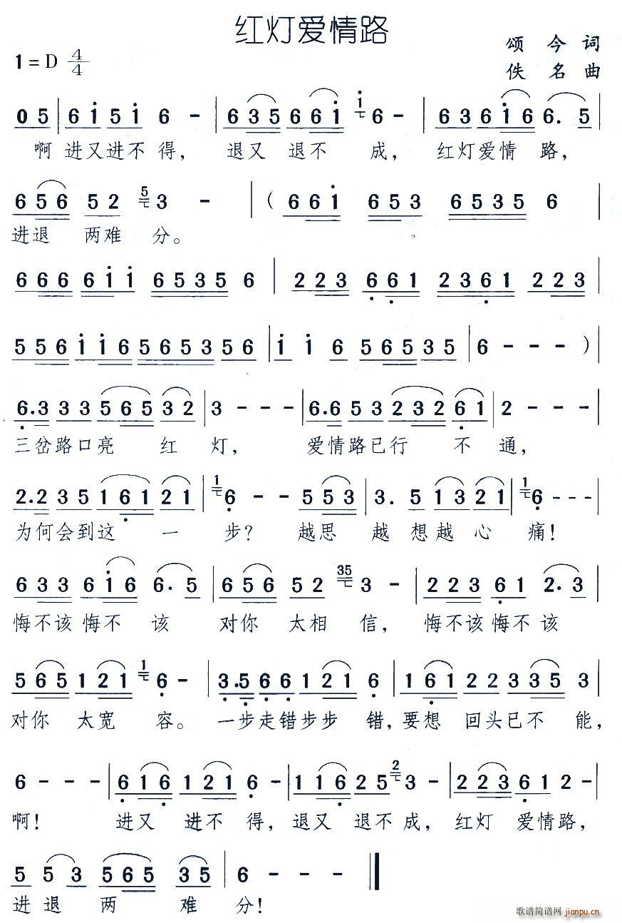 红灯爱情路(五字歌谱)1