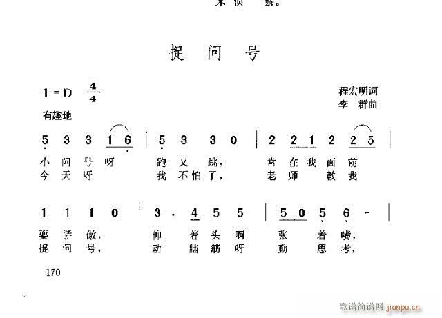 提问号(三字歌谱)1