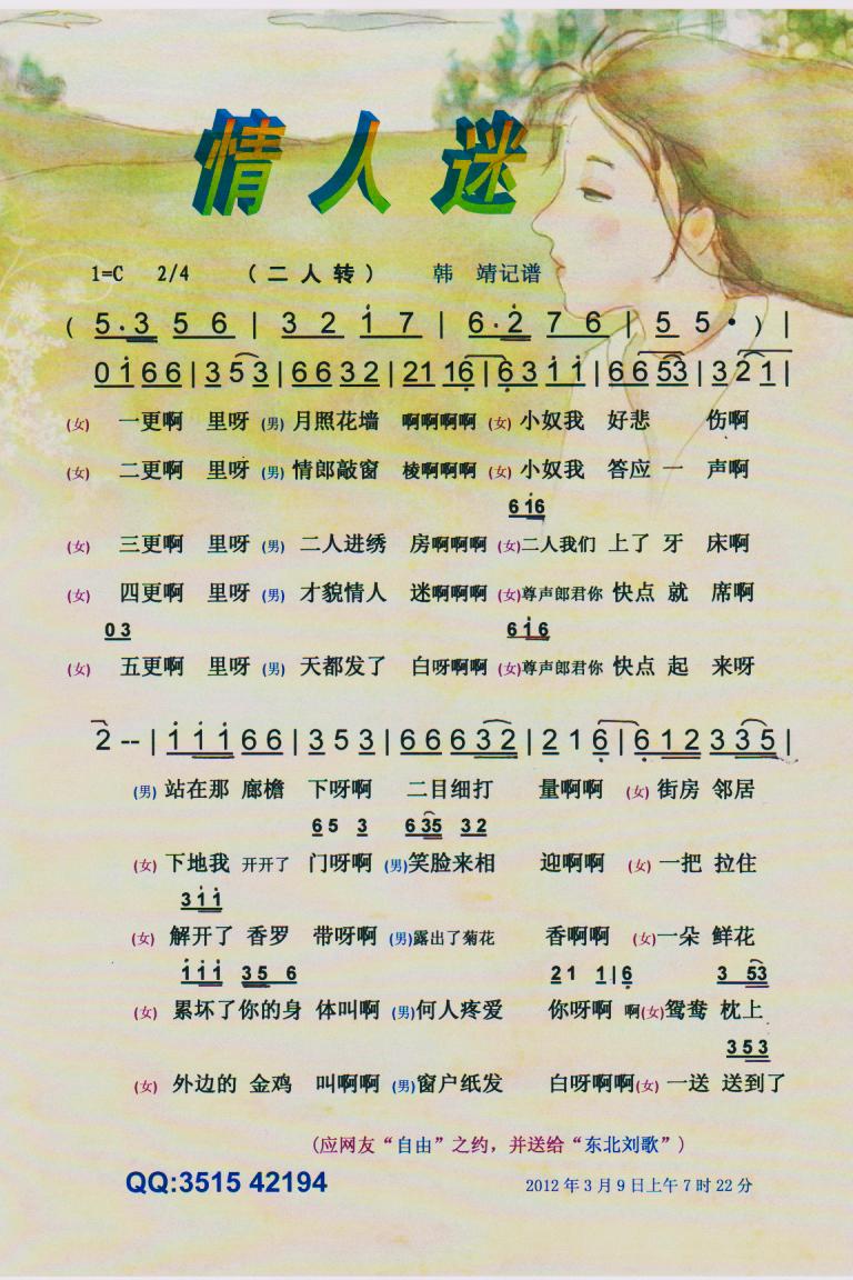 情人迷【彩谱】(七字歌谱)1