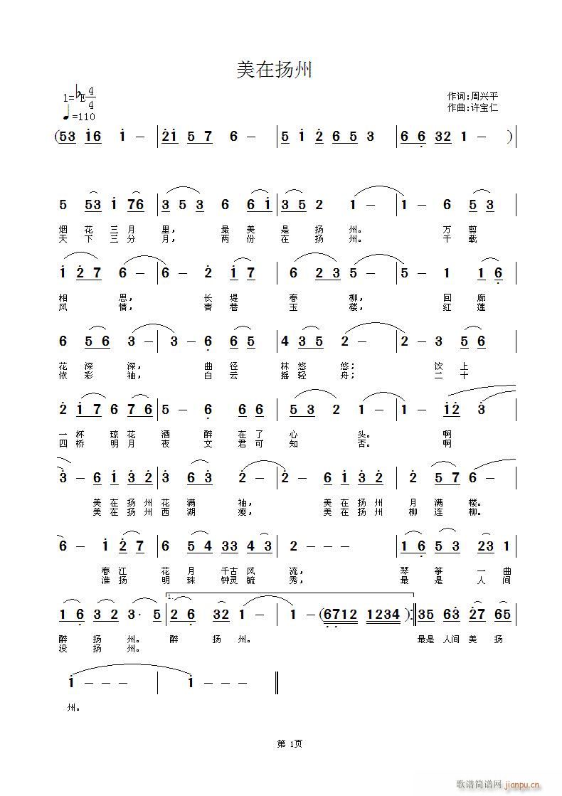 美在扬州(四字歌谱)1