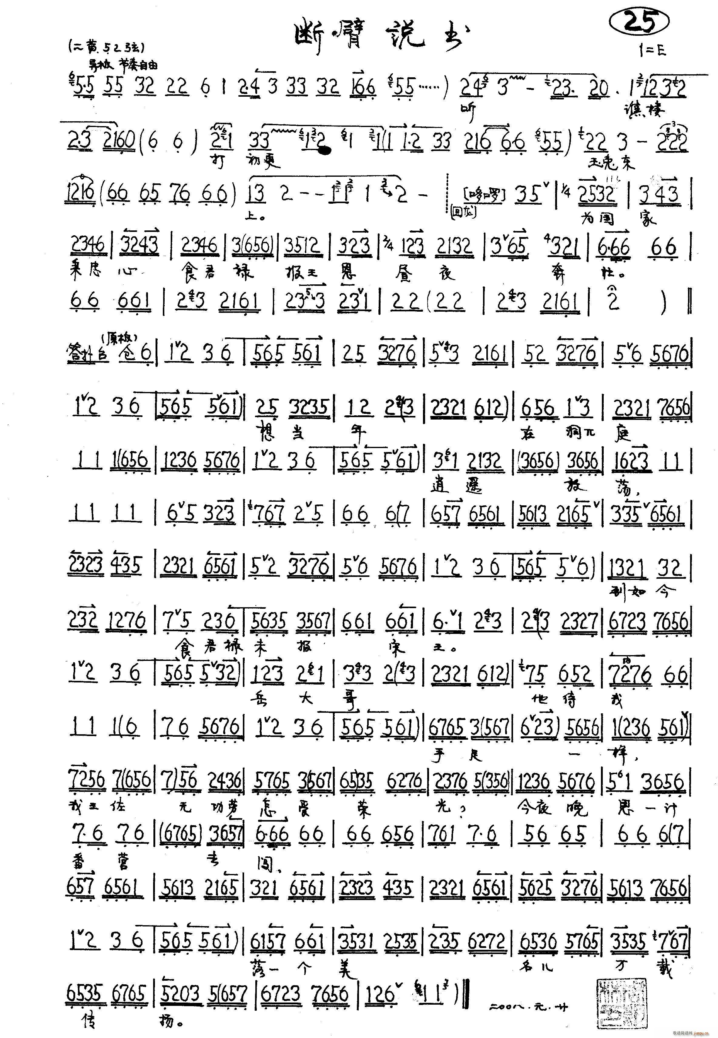 听谯楼打初更玉兔东上 京剧 八大锤 王佐唱段(京剧曲谱)1