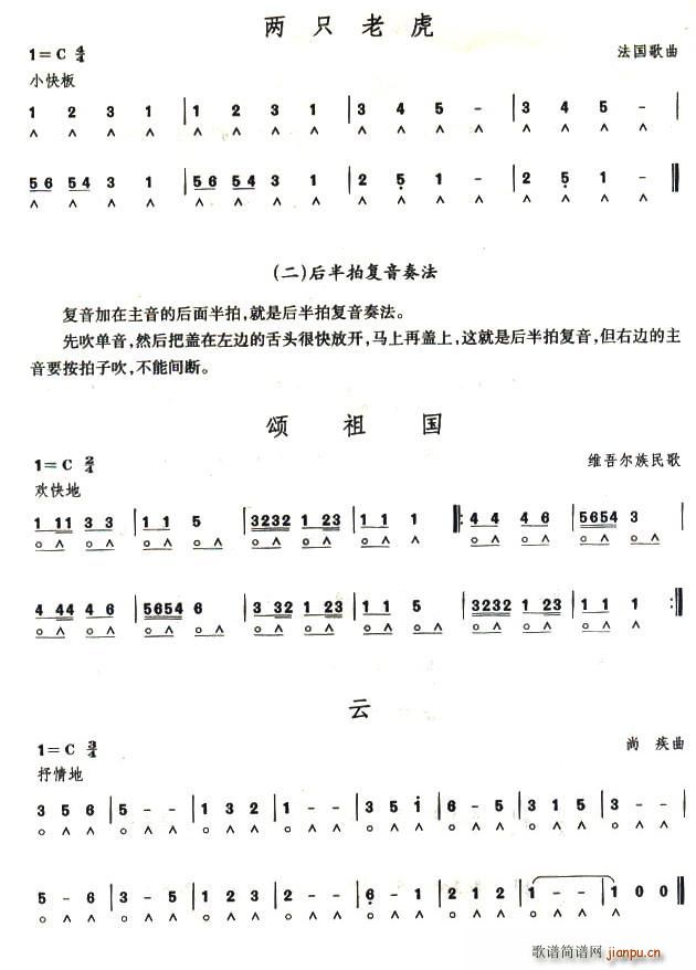 考级三级曲目10首(九字歌谱)3