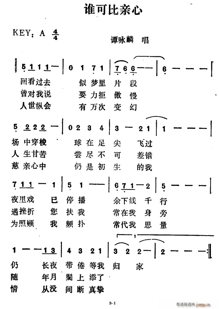 谁可比亲心(五字歌谱)1