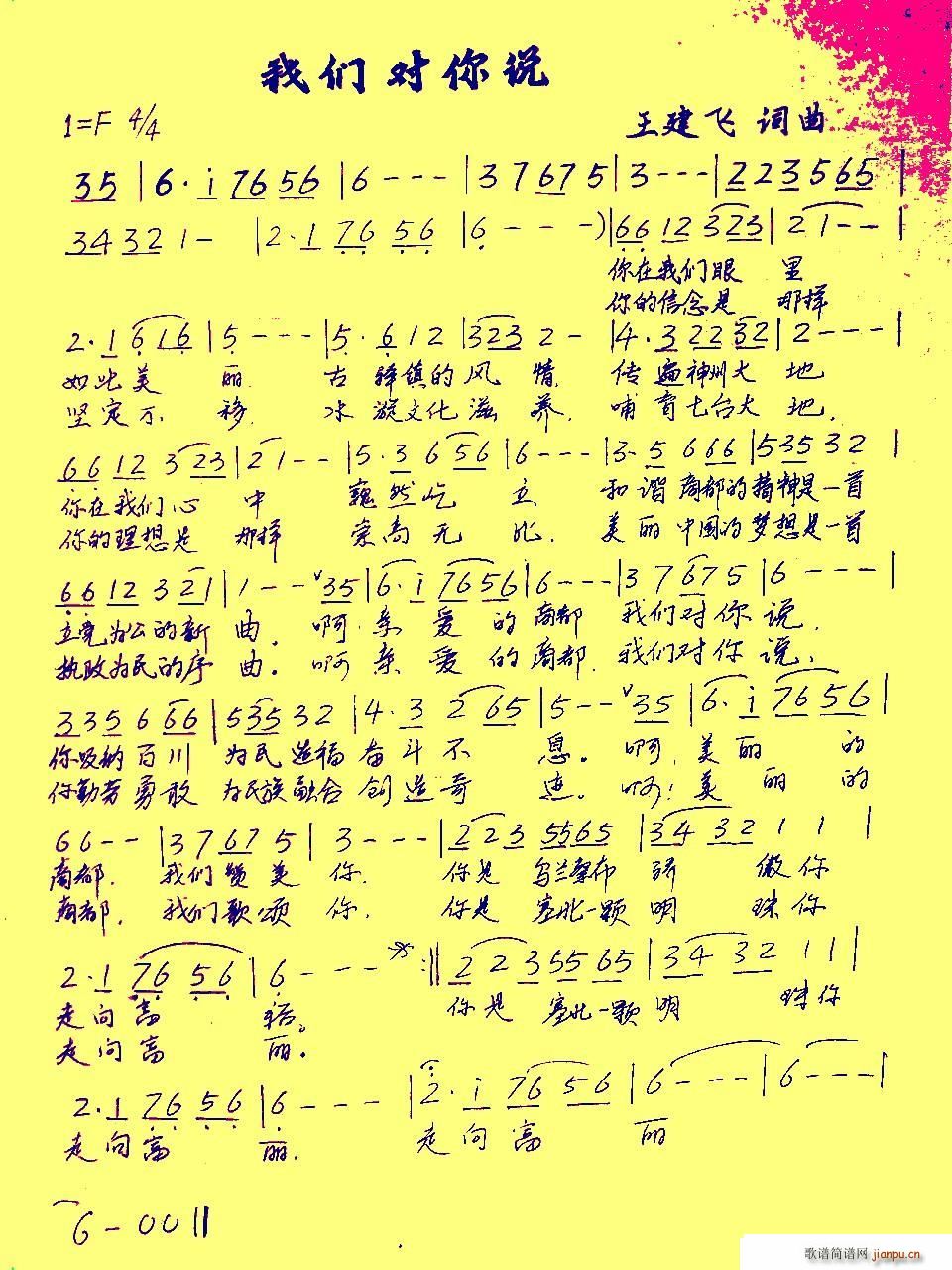 我们对你说(五字歌谱)1