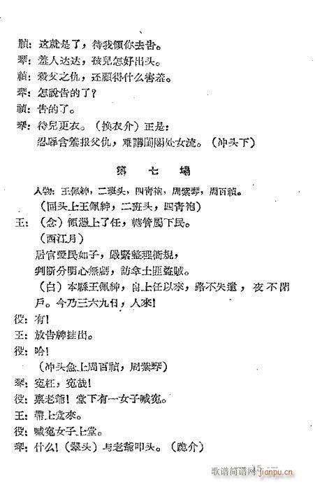 夜审周紫琴(五字歌谱)15