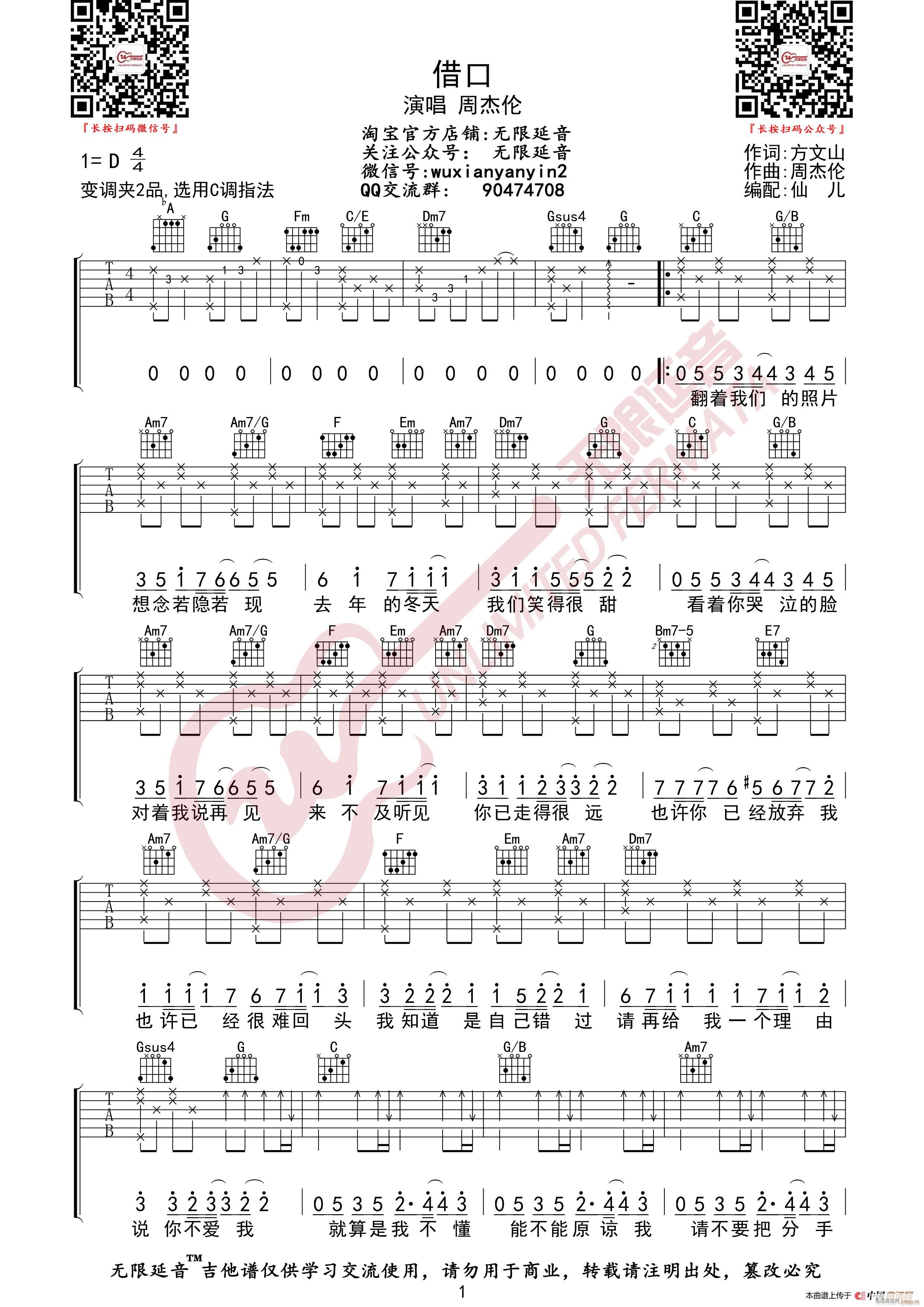 周杰伦 借口 无限延音编配(吉他谱)1