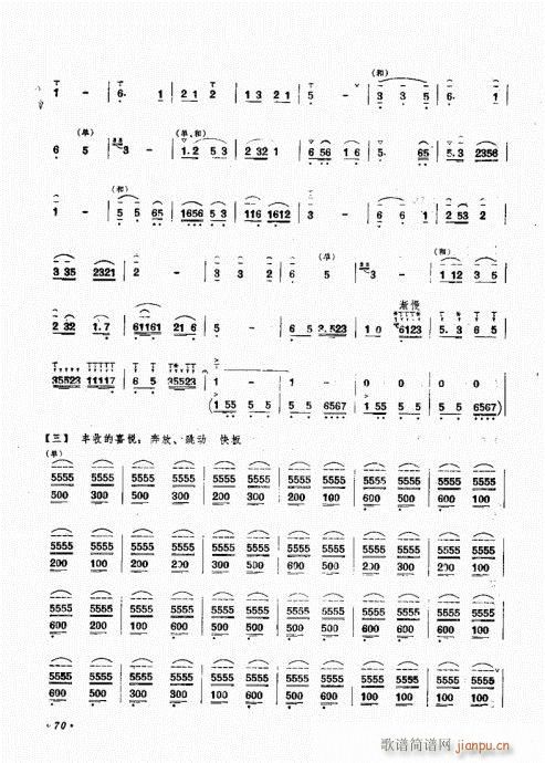 笙的演奏法61-76(笙谱)10