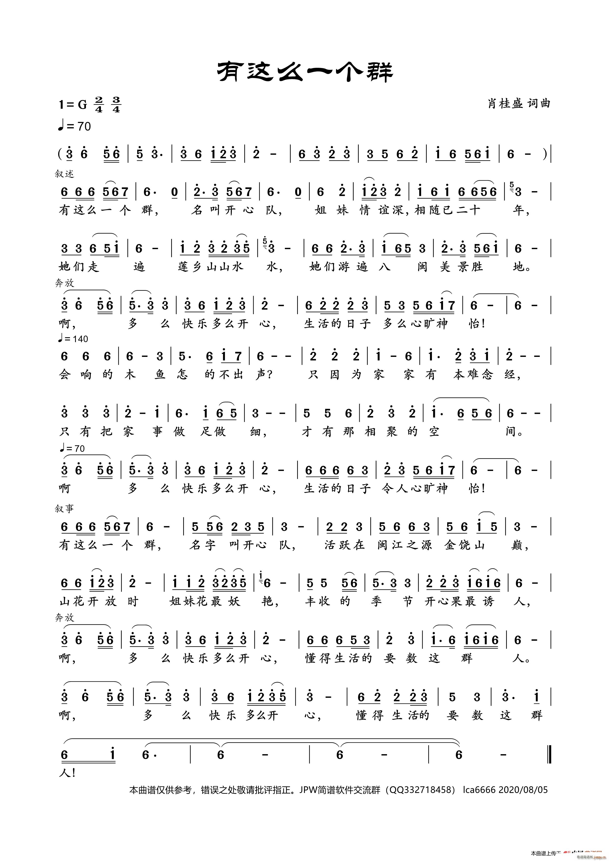 有这么一个群(六字歌谱)1