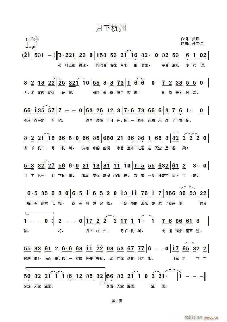 月下杭州(四字歌谱)1